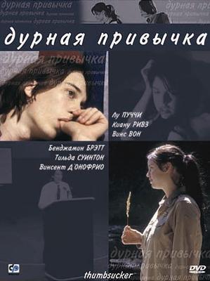 Дурная привычка / Thumbsucker (2005) смотреть онлайн бесплатно в отличном качестве