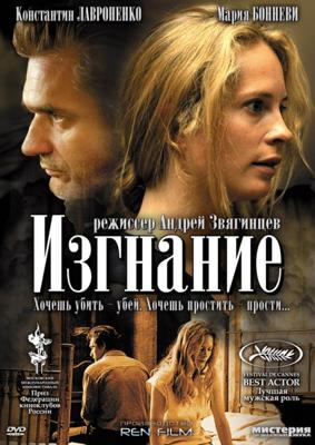 Изгнание /  (2007) смотреть онлайн бесплатно в отличном качестве