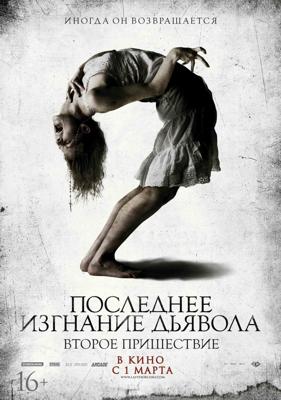 Последнее изгнание дьявола: Второе пришествие / The Last Exorcism Part II (None) смотреть онлайн бесплатно в отличном качестве