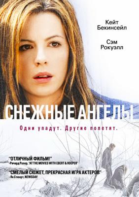 Снежные ангелы / Snow Angels (2007) смотреть онлайн бесплатно в отличном качестве