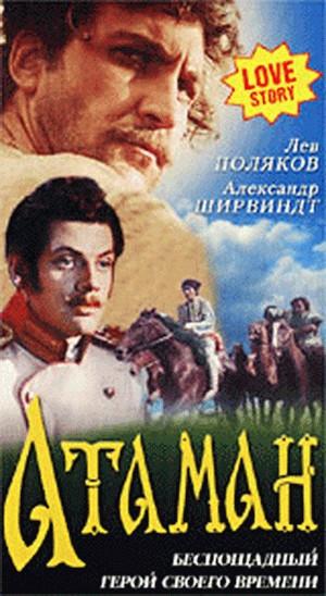 Атаман Кодр () 1959 года смотреть онлайн бесплатно в отличном качестве. Постер