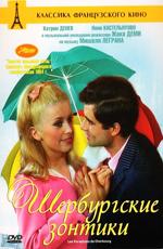 Шербургские зонтики / Les parapluies de Cherbourg (None) смотреть онлайн бесплатно в отличном качестве