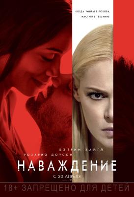 Наваждение / Unforgettable (2017) смотреть онлайн бесплатно в отличном качестве