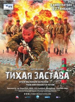 Тихая застава  /  (2011) смотреть онлайн бесплатно в отличном качестве