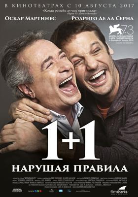 1+1. Нарушая правила / Inseparables (2017) смотреть онлайн бесплатно в отличном качестве