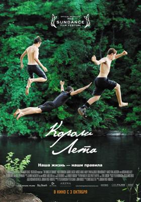 Короли лета / The Kings of Summer () смотреть онлайн бесплатно в отличном качестве