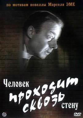 Человек проходит сквозь стену (Ein Mann Geht Durch Die Wand) 1959 года смотреть онлайн бесплатно в отличном качестве. Постер