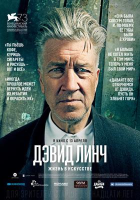 Дэвид Линч - Жизнь в искусстве / David Lynch - The Art Life (2016) смотреть онлайн бесплатно в отличном качестве