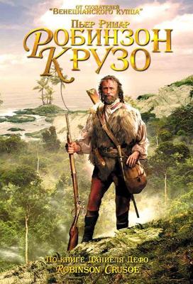 Робинзон Крузо (Robinson Crusoe) 2003 года смотреть онлайн бесплатно в отличном качестве. Постер