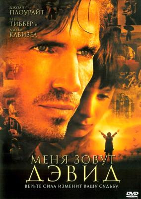 Меня зовут Дэвид / I Am David (2003) смотреть онлайн бесплатно в отличном качестве