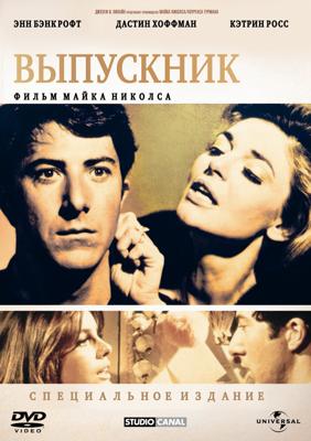 Выпускник / The Graduate (None) смотреть онлайн бесплатно в отличном качестве