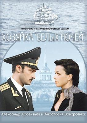 Хозяйка «Белых ночей» /  (2011) смотреть онлайн бесплатно в отличном качестве