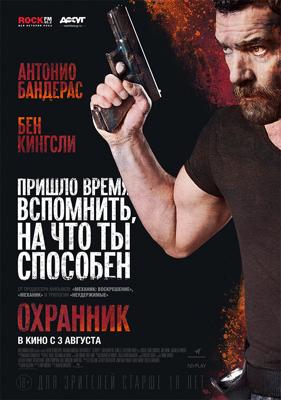 Охранник / Security (2017) смотреть онлайн бесплатно в отличном качестве