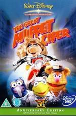 Большое ограбление Маппетов / The Great Muppet Caper (None) смотреть онлайн бесплатно в отличном качестве