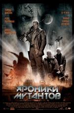 Хроники мутантов / The Mutant Chronicles (2008) смотреть онлайн бесплатно в отличном качестве