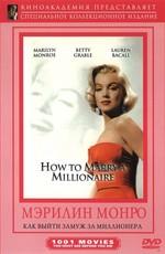 Как выйти замуж за миллионера (How To Marry A Millionaire) 1953 года смотреть онлайн бесплатно в отличном качестве. Постер