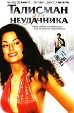 Талисман для неудачника / And She Was (2002) смотреть онлайн бесплатно в отличном качестве