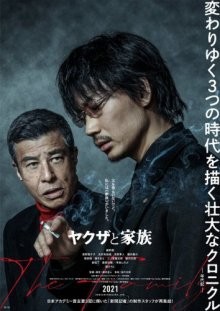 Якудза и семья / Yakuza to Kazoku The Family (2021) смотреть онлайн бесплатно в отличном качестве