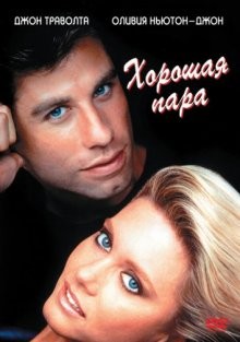 Хорошая пара / Two of a Kind (1983) смотреть онлайн бесплатно в отличном качестве