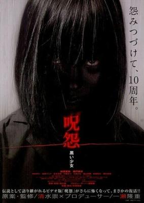 Проклятие: Девочка в черном / Ju-on: Kuroi shojo (2009) смотреть онлайн бесплатно в отличном качестве