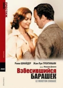 Взбесившийся барашек / Le Mouton enragé (1974) смотреть онлайн бесплатно в отличном качестве