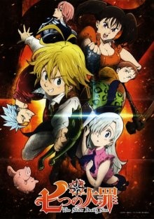 Семь смертных грехов [ТВ-1] / Nanatsu no Taizai: The Seven Deadly Sins () смотреть онлайн бесплатно в отличном качестве