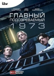 Главный подозреваемый 1973 / Prime Suspect 1973 (2017) смотреть онлайн бесплатно в отличном качестве