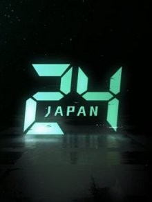 24 часа: Япония / 24 Japan (None) смотреть онлайн бесплатно в отличном качестве