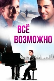 Все возможно (Anything Is Possible)  года смотреть онлайн бесплатно в отличном качестве. Постер