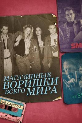 Магазинные воришки всего мира (Shoplifters of the World) 2021 года смотреть онлайн бесплатно в отличном качестве. Постер