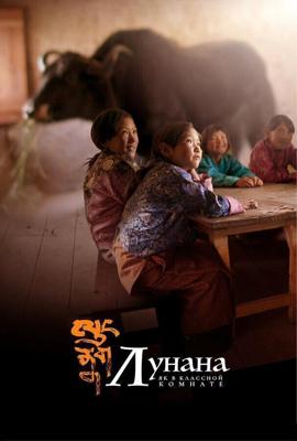 Лунана: Як в классной комнате / Lunana: A Yak in the Classroom (2019) смотреть онлайн бесплатно в отличном качестве