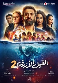 Голубой слоненок 2 / The Blue Elephant 2 (2019) смотреть онлайн бесплатно в отличном качестве