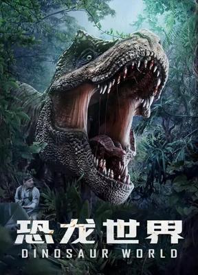 Мир динозавров / Dinosaur World (2020) смотреть онлайн бесплатно в отличном качестве