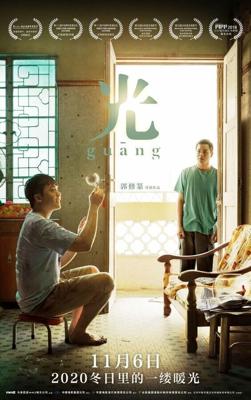 Гуан / Guang (2018) смотреть онлайн бесплатно в отличном качестве