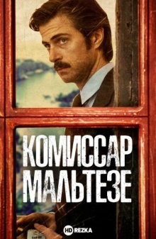 Роман комиссара Мальтезе / Комиссар Мальтезе / Maltese - Il Romanzo del Commissario (2017) смотреть онлайн бесплатно в отличном качестве