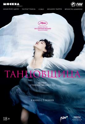 Танцовщица (La danseuse) 2016 года смотреть онлайн бесплатно в отличном качестве. Постер