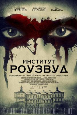 Институт Роузвуд / The Institute (2017) смотреть онлайн бесплатно в отличном качестве