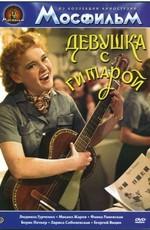 Девушка с гитарой /  (1958) смотреть онлайн бесплатно в отличном качестве