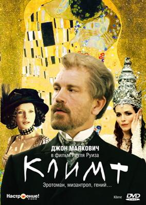 Климт (Klimt) 2006 года смотреть онлайн бесплатно в отличном качестве. Постер