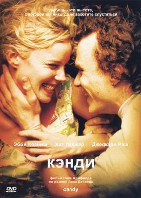 Кэнди / Candy (2006) смотреть онлайн бесплатно в отличном качестве