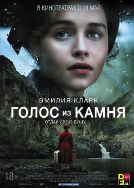 Голос из камня / Voice from the Stone (2016) смотреть онлайн бесплатно в отличном качестве