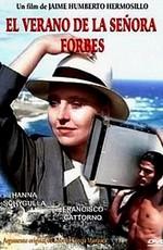 Лето мисс Форбс / El verano de la señora Forbes (1989) смотреть онлайн бесплатно в отличном качестве