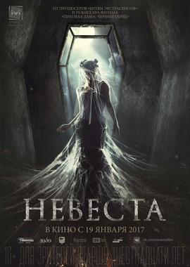 Невеста /  (2017) смотреть онлайн бесплатно в отличном качестве