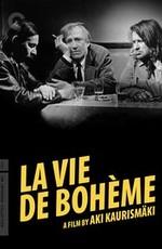 Жизнь богемы (La vie de bohème)  года смотреть онлайн бесплатно в отличном качестве. Постер