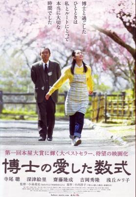 Любимое уравнение профессора / Hakase no aishita sûshiki (2006) смотреть онлайн бесплатно в отличном качестве