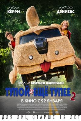 Тупой и еще тупее 2 / Dumb and Dumber To (None) смотреть онлайн бесплатно в отличном качестве