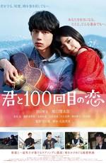 Наша сотая любовь / Kimi to 100-kaime no koi (2017) смотреть онлайн бесплатно в отличном качестве