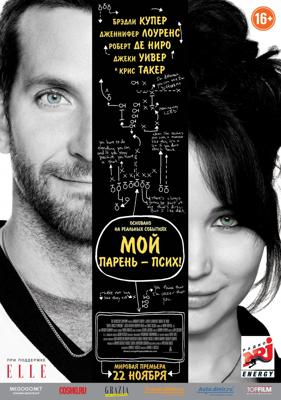 Мой парень – псих / Silver Linings Playbook () смотреть онлайн бесплатно в отличном качестве