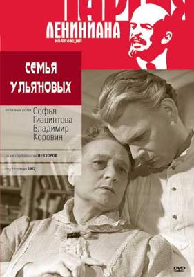 Семья Ульяновых /  (1957) смотреть онлайн бесплатно в отличном качестве