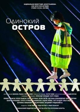 Одинокий остров ()  года смотреть онлайн бесплатно в отличном качестве. Постер